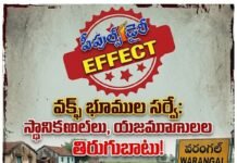 వక్ఫ్ భూముల సర్వే నిర్వహిస్తున్న అధికారులు