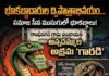 భూకబ్జాదారుల ద్విపాత్రాభినయం?