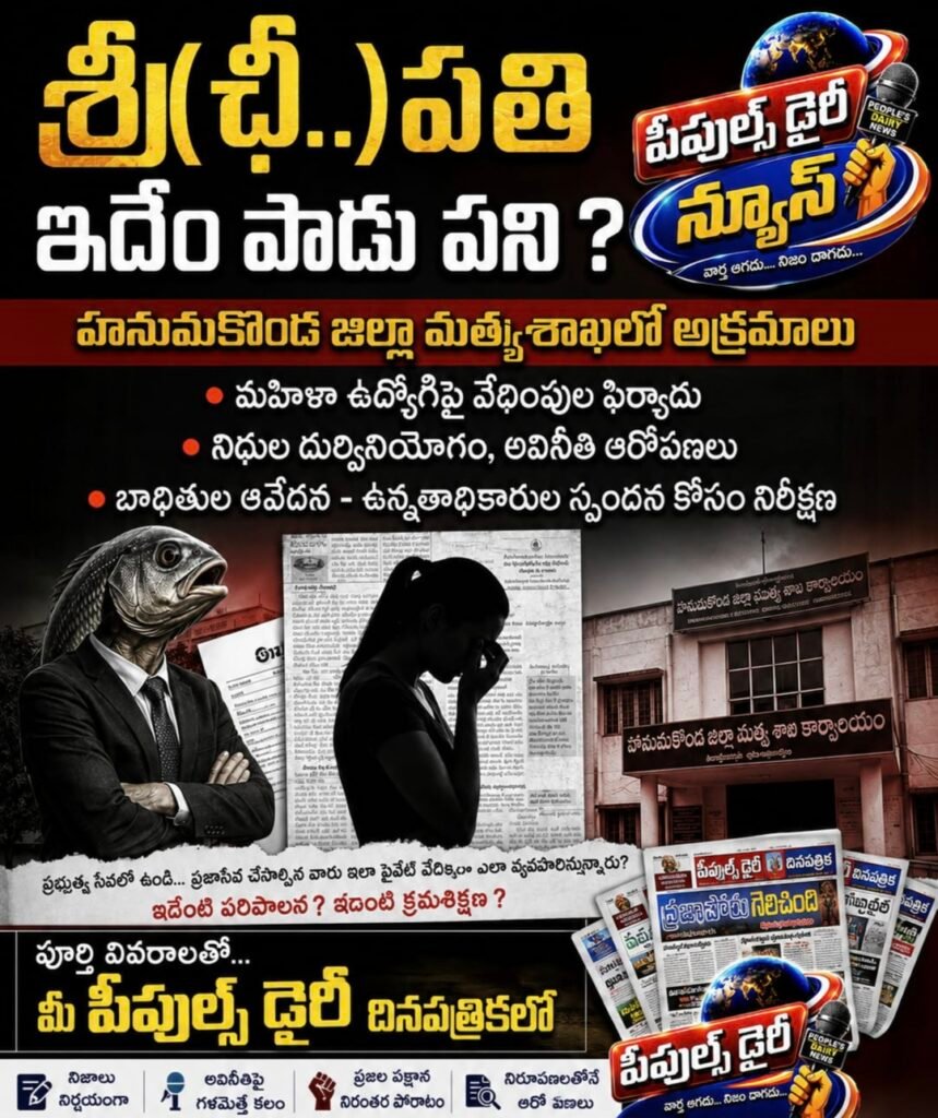 శ్రీ(ఛీ..)పతి ఇదేం పాడు పని ?