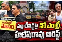 నల్ల టీషర్ట్.. బనియన్తో నిరసన.. హరీశ్ రావు అరెస్ట్